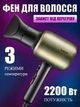 Фен для укладки волос VGR V-453 2200 Вт (4-1887410316) - изображение 1