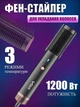 Стайлер для укладки волос + фен Hot air Styler VGR V-490 (4-1480266190) - изображение 1