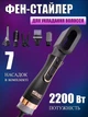 Фен-стайлер DSP 50172 с 7 насадками (4-2112754447) - изображение 1