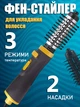Фен-щетка браш с насадками DSP 50046 для укладки волос 900 Вт (4-1390252419) - изображение 1