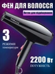 Фен для волос SOKANY SK-2200 2200W (4-2464553455) - изображение 1