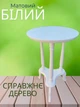 Стіл кавовий Neborato Білий Масив дерева (PM31) - изображение 1