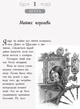 Школа добра і зла (книга 4). У пошуках слави. Зоман Чейнані. Ранок - изображение 5
