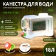 Канистра для воды ViO PC-T 18l с ручкой и краником, 18л - изображение 1