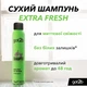 Сухой шампунь Got2b by Schwarzkopf Fresh it Up! Экстра-свежесть 200 мл (9000101043211) - изображение 4