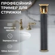 Триммер для стрижки VGR V-179 аккумуляторный с насадками черный 4950634 - изображение 2