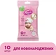 Детские влажные салфетки для новорожденных, 10 шт - Smile Ukraine Baby Newborn 10шт (653515-27057977) - изображение 1