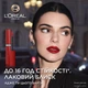 Жидкая помада для губ L'Oreal Paris Infaillible Laque Resistance 220 Paris Sunset 4.5 мл (3600524196813) - изображение 7