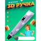 3D ручка Smart 3D Pen 2 c LCD дисплеем - изображение 1