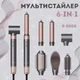Мультистайлер IPARAH 6в1 P-500 - изображение 3