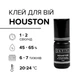 Клей для нарощування вій “HOUSTON” (1-2сек) 3 МЛ - изображение 2