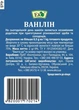 Ванілін Еко 2 г - зображення 2
