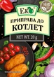 Приправа до котлет Еко 20г - изображение 1