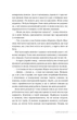 Небезпечне вчення - зображення 5