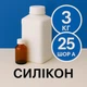 Рідкий силікон із затверджувачем 3 кг твердістю 25 Шор А на олов'яній основі, еластичний, ливарний, для виготовлення форм та молдів - зображення 1