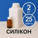 Рідкий силікон із затверджувачем 2 кг твердістю 25 Шор А на олов'яній основі, еластичний, ливарний, для виготовлення форм та молдів - зображення 1