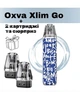 Pod-система OXVA XLIM GO Kit - Graffiti Blue. Електронна сигарета + 2 картриджі і сюрприз. - зображення 1