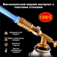 Насадка-пальник на газовий балон, мідна, температура до 1300 °C - зображення 4