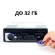 Японская магнитола 520 BT с блютузом - изображение 4