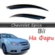 Вії на фари Chevrolet Epica склопластик під фарбування - зображення 1