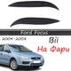 Реснички на фары Ford Focus 2004-2008 "До рестайлинг" стеклопластик под покраску - изображение 1