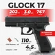 Пневматический пистолет Umarex Glock 17 Gen4 Blowback black, BB с пулями с со2 5.8364 - изображение 1