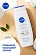 Гель-уход для душа NIVEA Кокос и масло жожоба 500 мл (4006000009247/4006000000435) - изображение 4