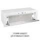 Вытяжка PERFELLI DESIGN VISION 9 BIANCO SILENZIO - изображение 9