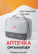 Универсальная аптечка-сумка для дома, автомобиля и путешествий Ziczic Gray (Rd000383) - зображення 1
