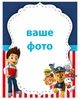 Детская фотография в рамке Райдер Щенячий патруль на деревянной подставке (дизайн 004) - изображение 5