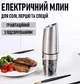 Електричний млин для солі та перцю Gravit автоматична гравітаційна перечниця для спецій з регульованою крупністю та підсвічуванням (105675512) - зображення 1