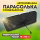 Универсальный автомобильный солнцезащитный зонтик на лобовое стекло от солнечных лучей 78 х 136 см - изображение 1