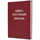 Книга регистрации венчаний - изображение 1