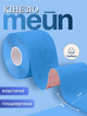 Кінезіо тейп для обличчя та тіла Kinesio tape, розмір 5см*5м, блакитний (LS-KT-03-5) - зображення 1