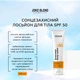 Солнцезащитный лосьон для тела Joko Blend SPF 50 100 мл (4823109409484) - изображение 4