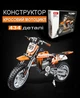Конструктор технік мотоцикл кросовий 93 Scrambling motorcycle Steep на 434 деталі Дитячі конструктори з амортизацією мото Оранжевий - зображення 1