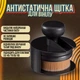 Щётка антистатическая для очистки виниловых пластинок Brown (00-0001364) - изображение 1
