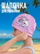 Дитяча шапочка для басейну / моря / купання з принтом "Pink Dolphin" тканинна шапочка для захисту вух та волосся під час плавання, рожевий (103145118) - зображення 1