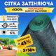Сетка затеняющая 3х50м 45% солнцезащитная теневая для защиты от солнца накрытия теплиц растений огорода - изображение 1