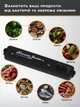 Вакуумный упаковщик бытовой Vacuum Sealer VK8226 вакууматор для упаковки продуктов - изображение 2