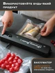Вакуумный упаковщик бытовой Vacuum Sealer VK8226 вакууматор для упаковки продуктов - изображение 6