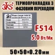 Термопрокладка с фазовым переходом 3KS F514 0.20 x 50 x 50 мм 5 W/mK - изображение 1