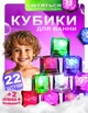 Светящиеся в воде кубики для купания Игрушки в ванную для детей, набор 22 шт +2 кубика полихромные LED искусственный лед для напитков Polychrome Flash Steep Прозрачные - изображение 1
