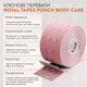 Перфорований Punch Тейп для тіла Royal Tapes body care - Світло-рожевий - зображення 2