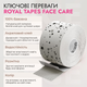 Тейп для обличчя Royal Tapes face care Косметологічний - Зірка - зображення 2