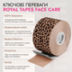 Тейп для обличчя Royal Tapes face care Леопард - зображення 2