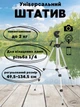 Штатив-тренога телескопічний для камери та телефону трипод на 3 секції TRIPOD 330А з чохлом - зображення 1