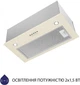 Вытяжка Minola HBI 5227 IV 700 LED - изображение 5