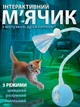Интерактивная игрушка для кота, умный мячик, голубой + веревка дразнилка (10522) - изображение 1