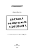 Коханка французького лейтенанта - Джон Фаулз (978-617-548-405-0) - зображення 2